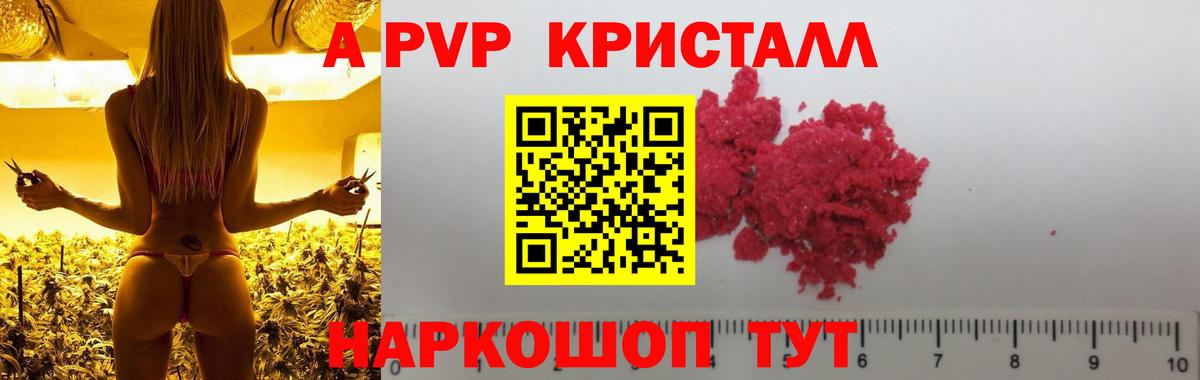 A-PVP крисы CK Россошь