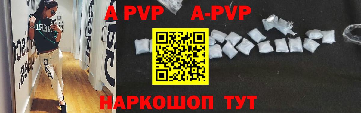 A-PVP СК КРИС  Alpha-PVP Соль  Альфа ПВП СК  Россошь  A-PVP  Вход с VPN 