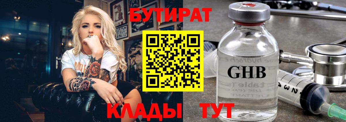 Россошь  Бутират оксибутират  Вход с VPN 