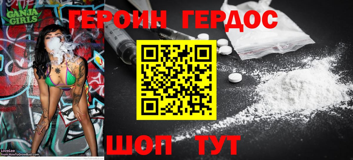Героин белый  ГЕРОИН  Россошь  Вход с VPN 