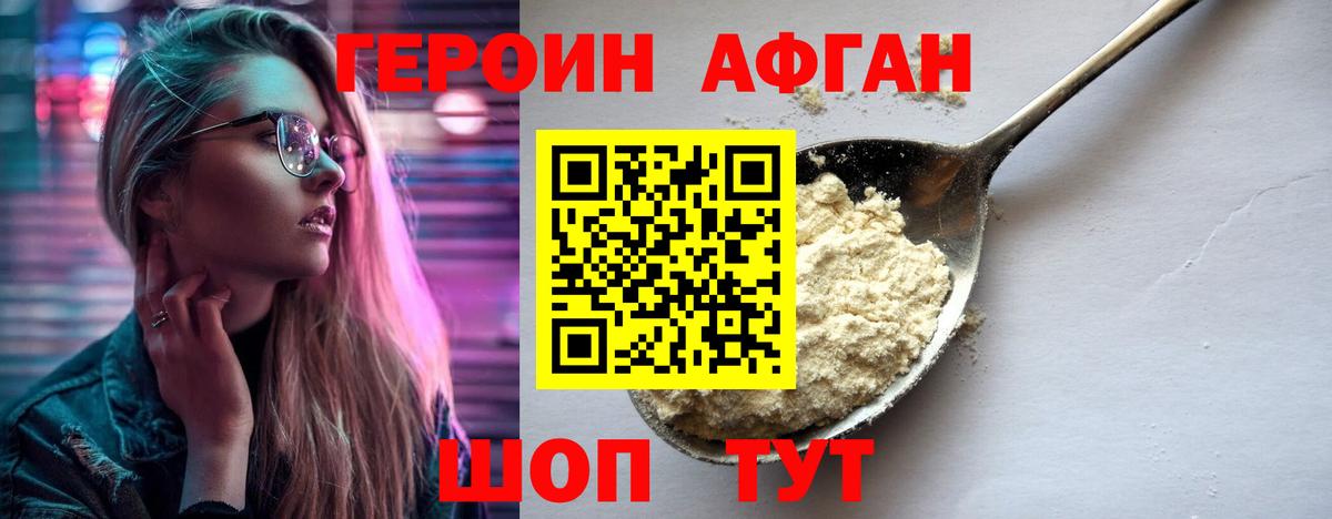 ГЕРОИН Heroin Россошь