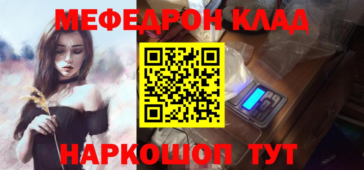 Меф Россошь