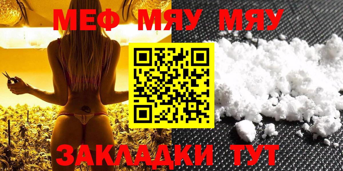 Мефедрон  МЕГА ссылки  МЯУ-МЯУ кристаллы  Россошь  Мефедрон VHQ  Вход с VPN 